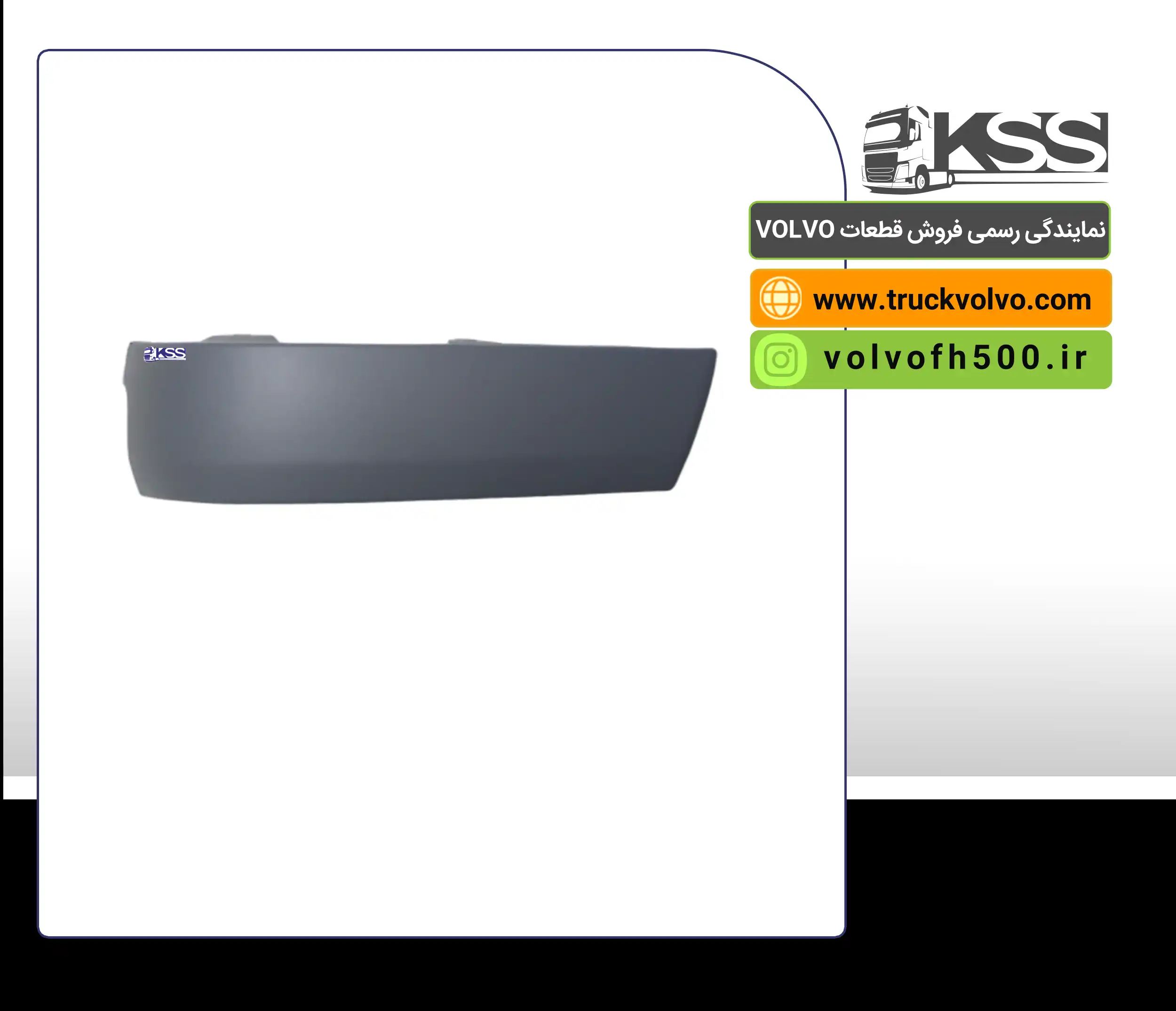 21413789-گوشه سپرپلاستیکی  سمت چپ اصلی FH500